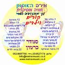 גן מתנועע ושר - הורים וילדים