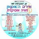 גן מתנועע ושר - תחילת שנה