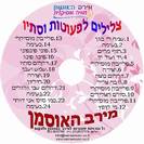 השתלמות "צלילים לפעוטות"