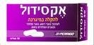 אקסידול 50 קפליות Exidol 50 caplets
