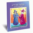 קלפי מרלין - חכמת הדרך