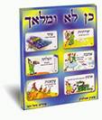 קלפי כן/לא ומלאך - הקולות המותרים מול הקולות האסורים