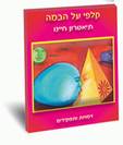 קלפ על הבמה - תיאטרון חיינו, דמויות ותפקידים