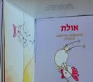 מתנה לילדים שמחמיצים