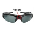מצלמה נסתרת במשקפי שמש