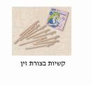קשים לשתיה בצורת זין