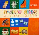 אומנות שימושית - חדרים יצירתיים