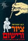 ציור ורישום