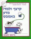 קרצף ולמד! מדע באמבט