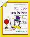 קסם קטן - והאוכל מוכן