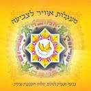 חוברת מנדלות אויר לצביעה