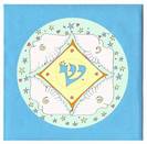 כרטיסי ברכה לצביעה - חגיגיים