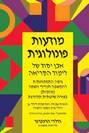 מודעות פונולוגית
