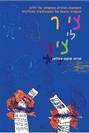 צייר לי ציור