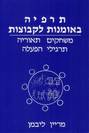 תרפיה באומנות לקבוצות