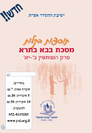 חוברת "תוס