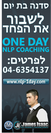 דף תשלום - סדנאת NLP ONE DAY - לשבור את הפחד ביום אחד!