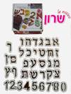 חותכני אותיות בעברית
