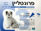 פרונטליין לכלב 10-20 ק"ג