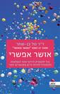 אושר אפשרי