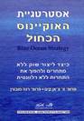 אסטרטגיית האוקיינוס הכחול