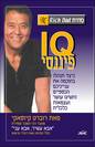 I.Q פיננסי