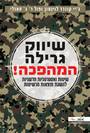 שיווק גרילה