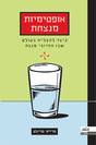 אופטימיות מנצחת