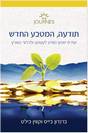 תודעה, המטבע החדש
