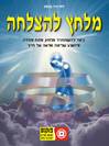 מלחץ להצלחה