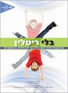בלי ריטלין