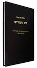 הגדה של פסח - ליל שימורים- מאת בעל השוע