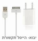 מטען + כבל טעינה מקוריים לאייפד \ אייפון  4G \ אייפוד 4G