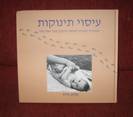 ספר עיסוי תינוקות-גלית היוז