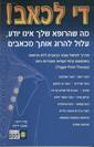 די לכאב - המדריך לטריגר פוינט