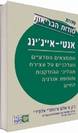 סודות הבריאות- אנטי אייג