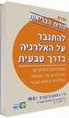 סודות הבריאות- להתגבר על האלרגיה בדרך טבעית