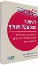 סודות הבריאות- להיפטר מהמשקל העודף