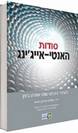 סודות האנטי אייג