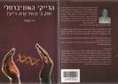 הרייקי האוניברסלי חלק ב