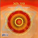 דיסק דמיון מודרך לכאבי גב - דרך הגב