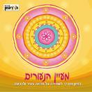 דיסק דמיון מודרך למראה צעיר - מעיין הנעורים