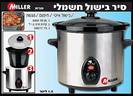 סיר לחימום אבנים נייד/ בישול איטי 1.5 ליטר