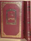 אור החיים - על התורה