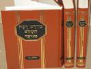מדרש רבה השלם