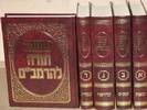 משנה תורה להרמב"ם