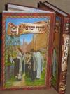 מועדי ישראל לאבות ובנים