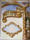 ברכת המזון - מהודר
