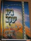 בית יעקב - לאם ולבת