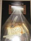 הפיקדון - 102 שאלות ותשובות